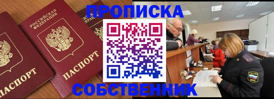прописка ребенка в Свирске