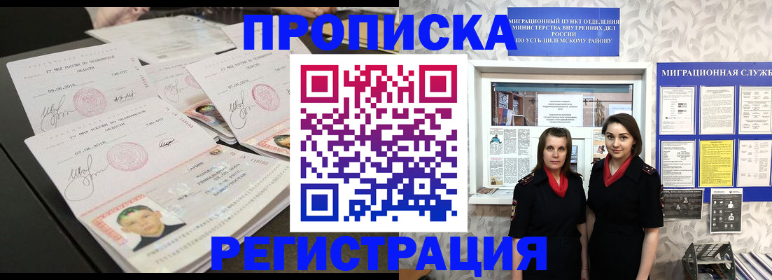 купить прописку в Свирске
